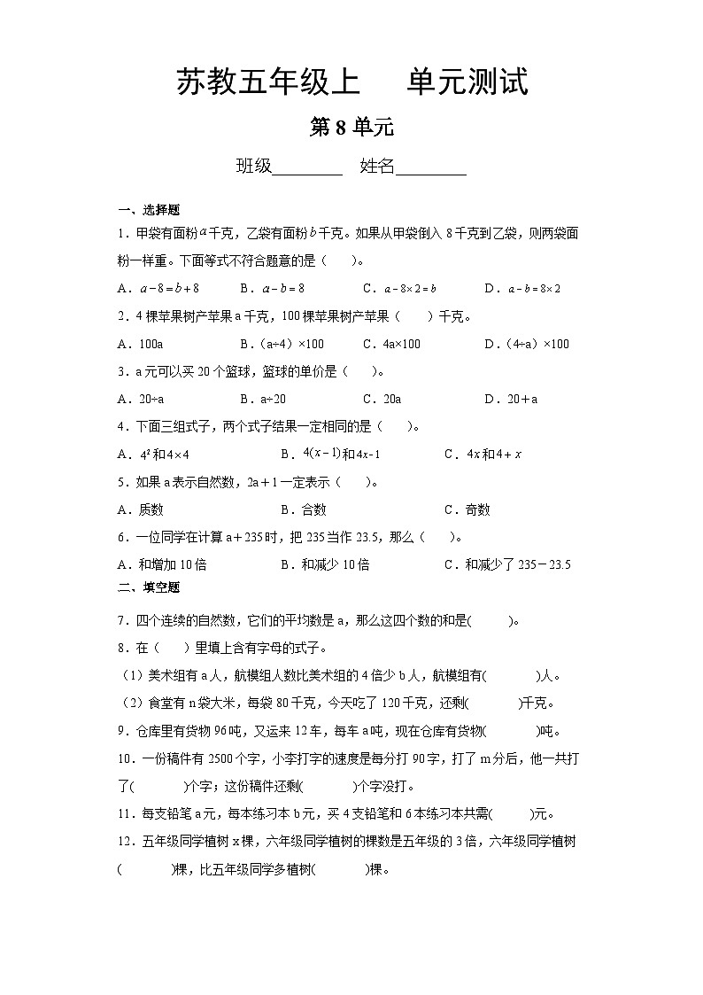 5年级数学苏教版上册第8单元复习《单元测试》04第1页