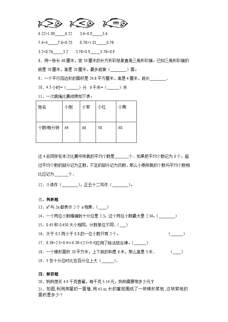 5年级数学苏教版上册第9单元复习《单元测试》01第2页