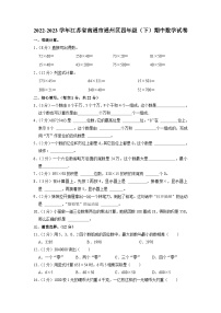 江苏省南通市通州区2022-2023学年四年级下学期期中数学试卷