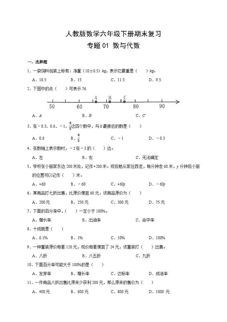 人教版数学6年级下册期末复习专题（一） 数与代数 （附答案）第1页