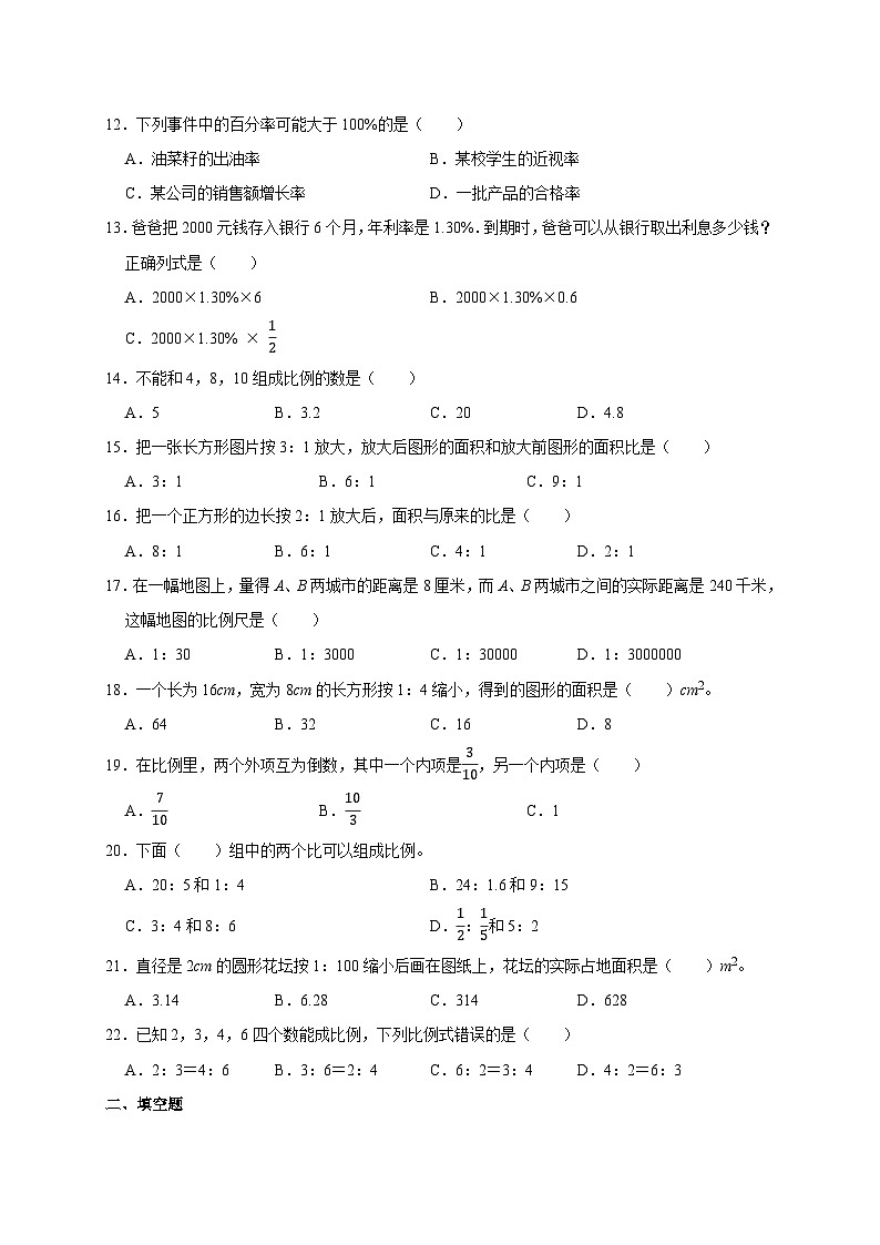 人教版数学6年级下册期末复习专题（一） 数与代数 （附答案）第2页