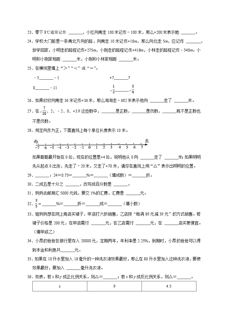 人教版数学6年级下册期末复习专题（一） 数与代数 （附答案）第3页