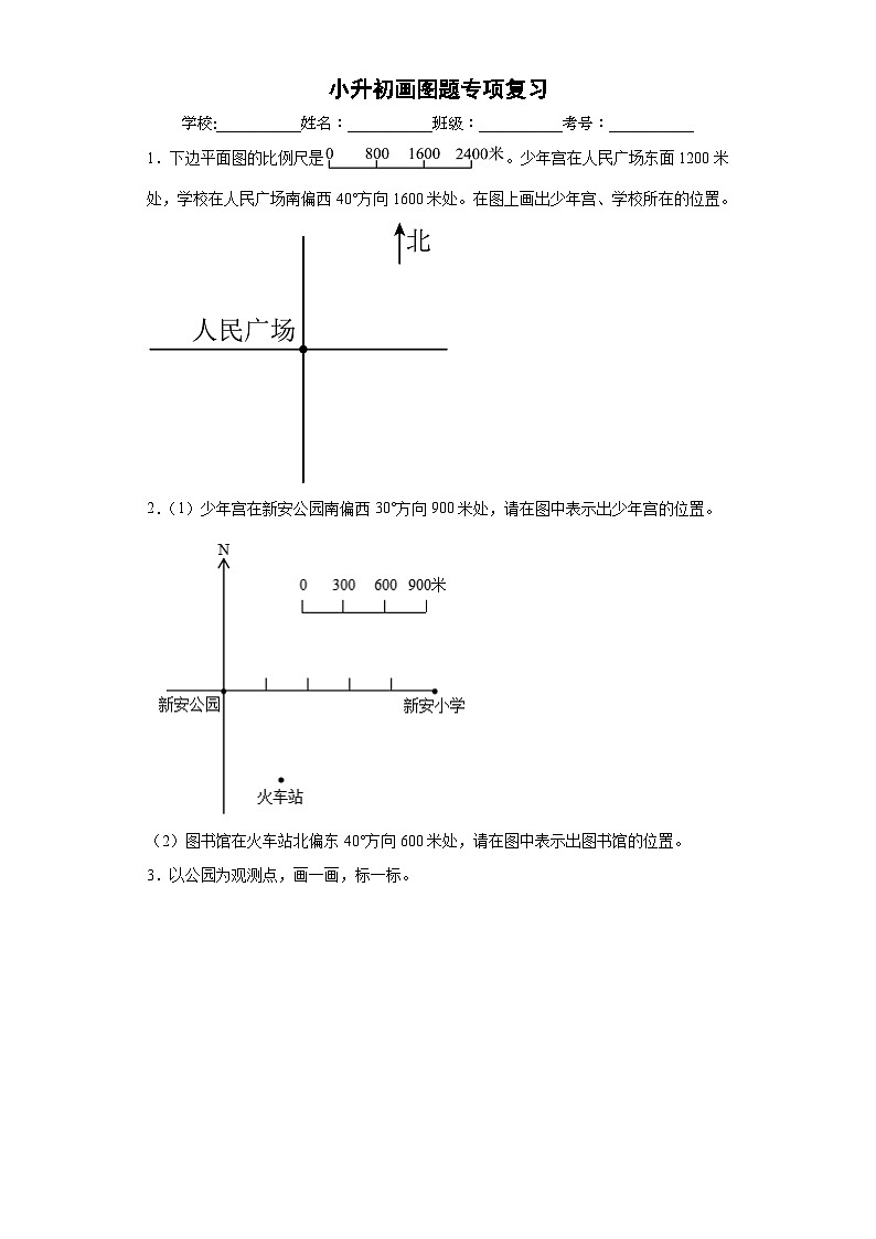 人教版数学六年级下册期末复习专题——画图题（附答案）01