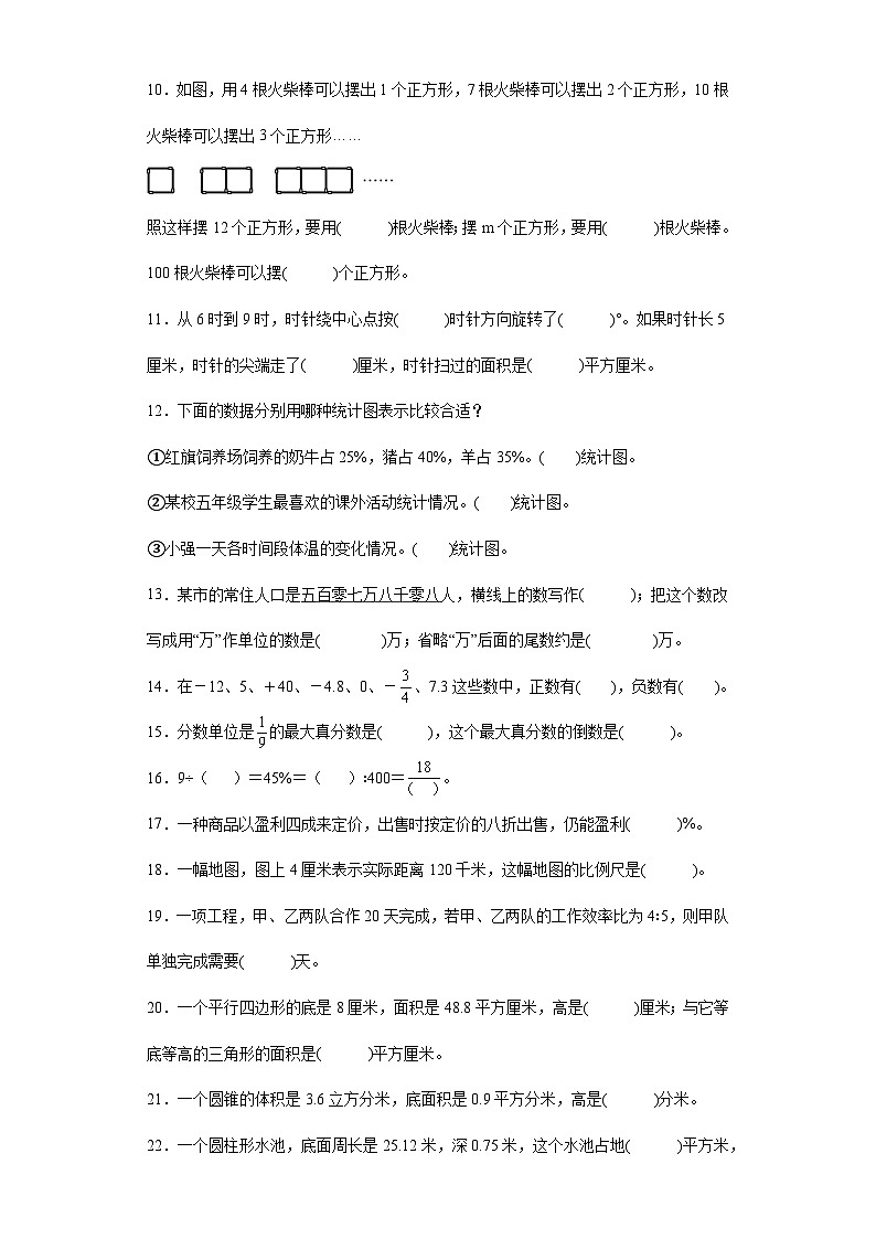 人教版数学六年级下册期末复习专题——填空题专项练习（附答案）02