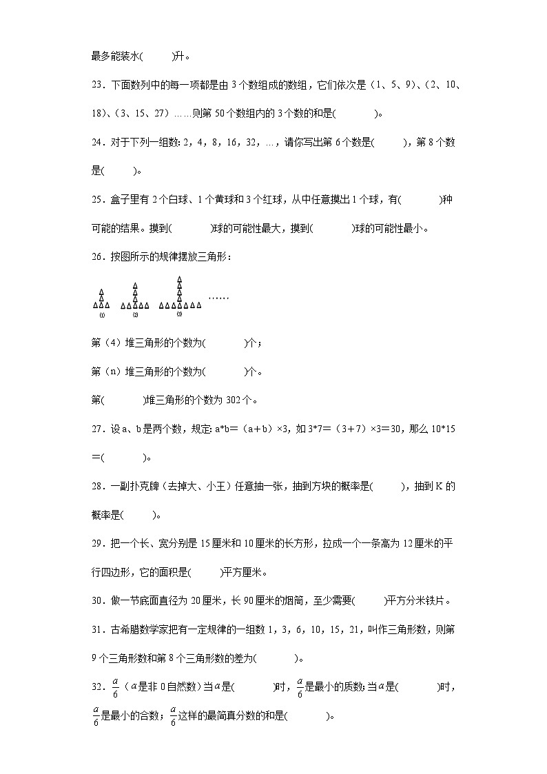 人教版数学六年级下册期末复习专题——填空题专项练习（附答案）03