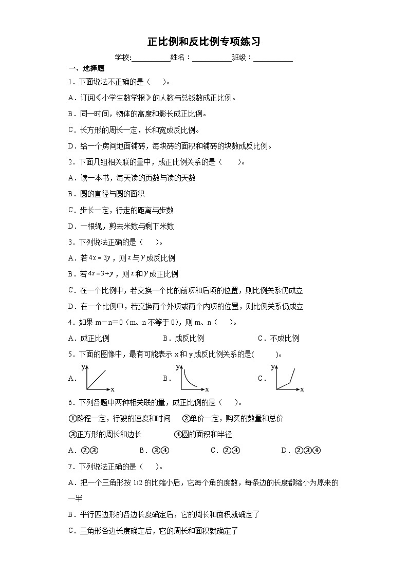 人教版数学六年级下册期末复习专题——正比例和反比例专项练习（附答案）01
