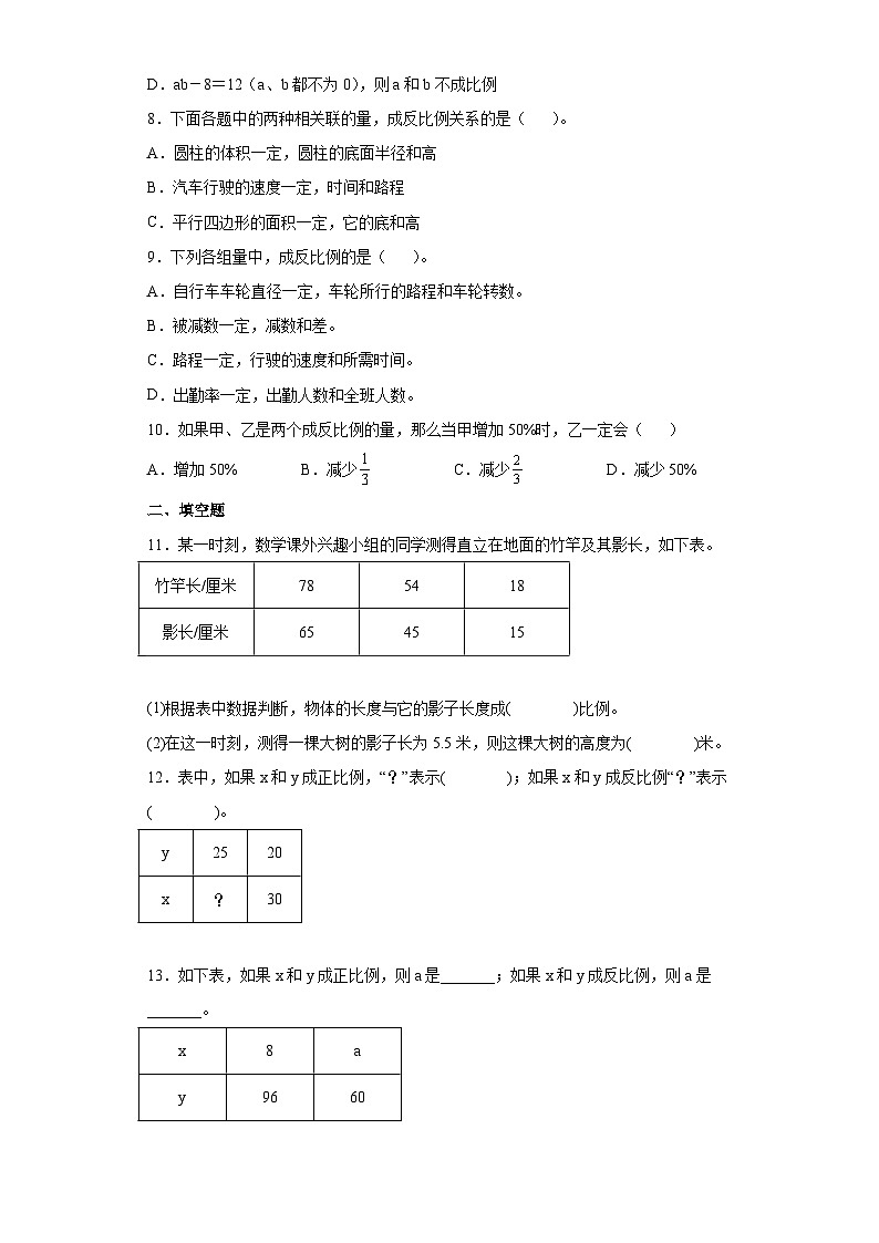 人教版数学六年级下册期末复习专题——正比例和反比例专项练习（附答案）02