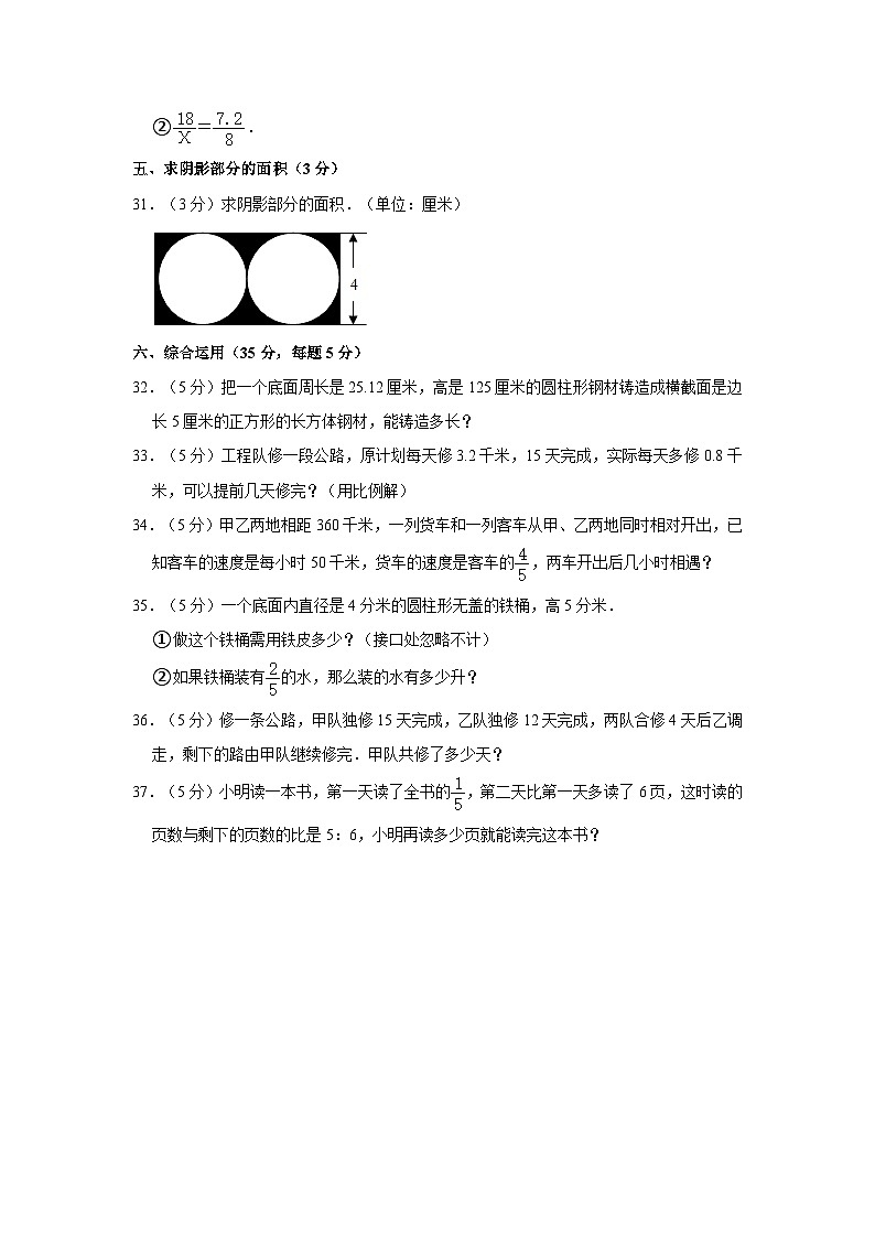 2023人教版数学小升初入学测试模拟卷 （二）附答案第3页