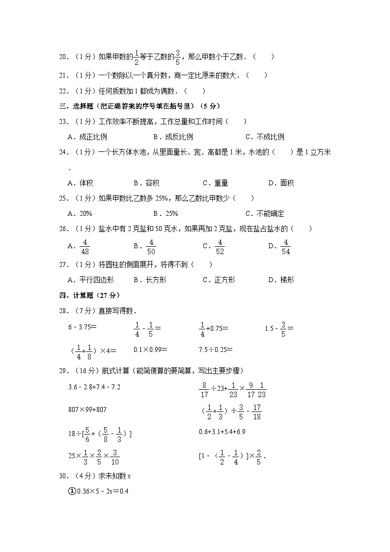 2023人教版数学小升初入学测试模拟卷 （六）附答案第2页