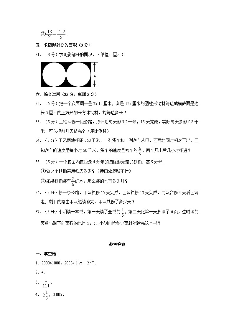2023人教版数学小升初入学测试模拟卷 （六）附答案第3页