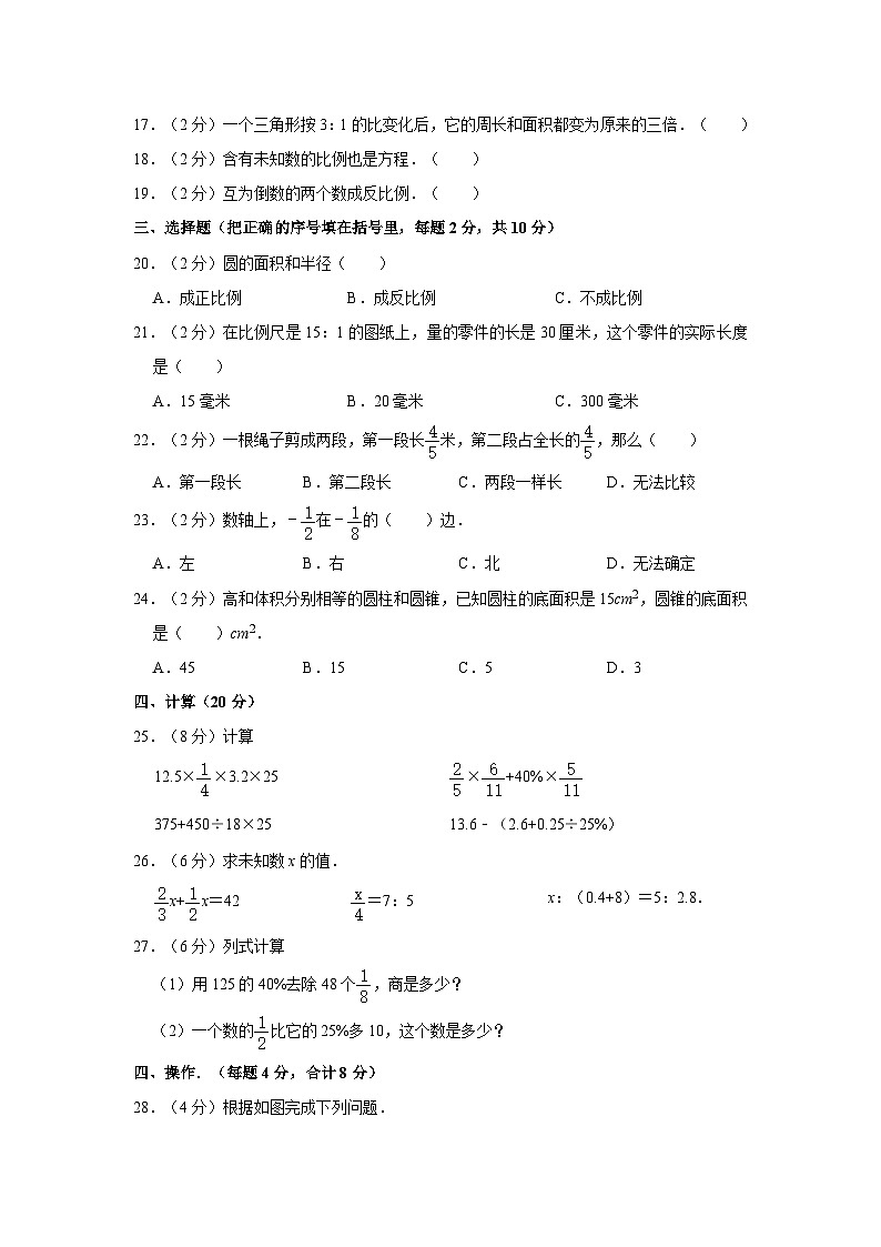 2023人教版数学小升初入学测试模拟卷 （四）附答案第2页