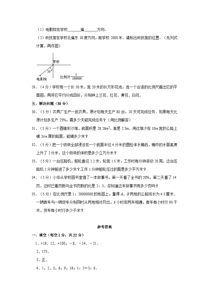 2023人教版数学小升初入学测试模拟卷 （四）附答案第3页