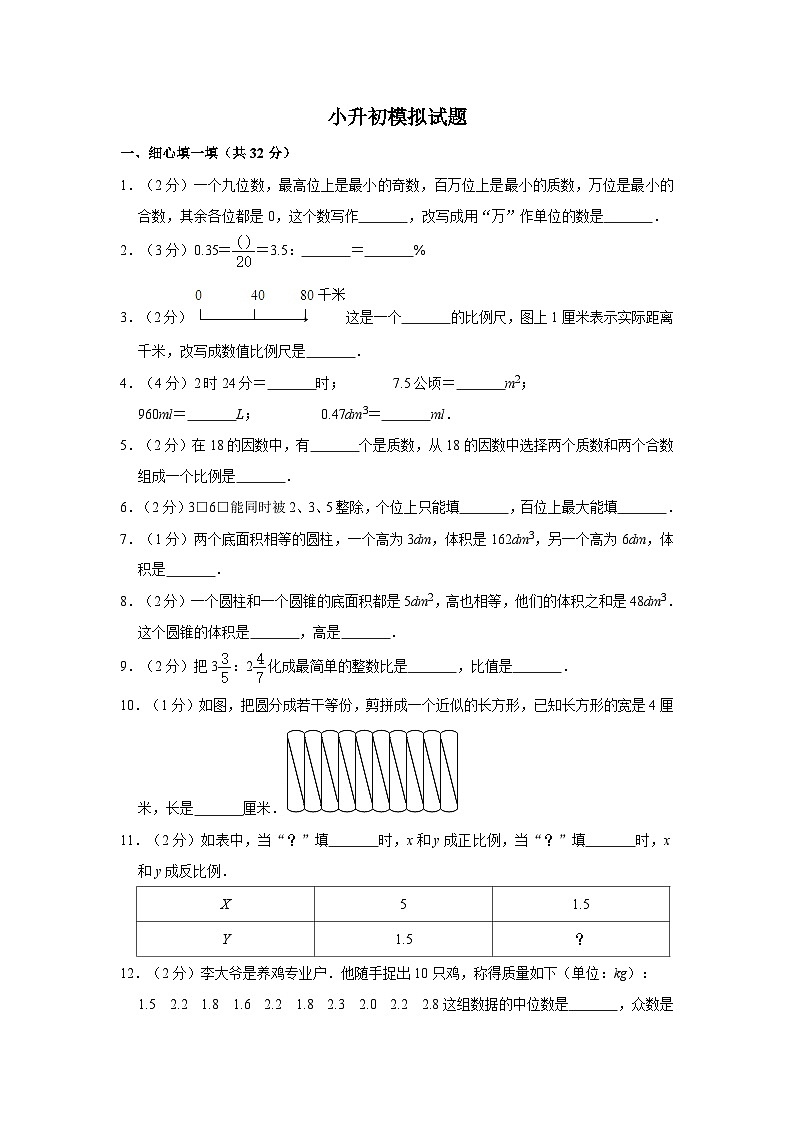 2023人教版数学小升初入学测试模拟卷 （一）附答案第1页