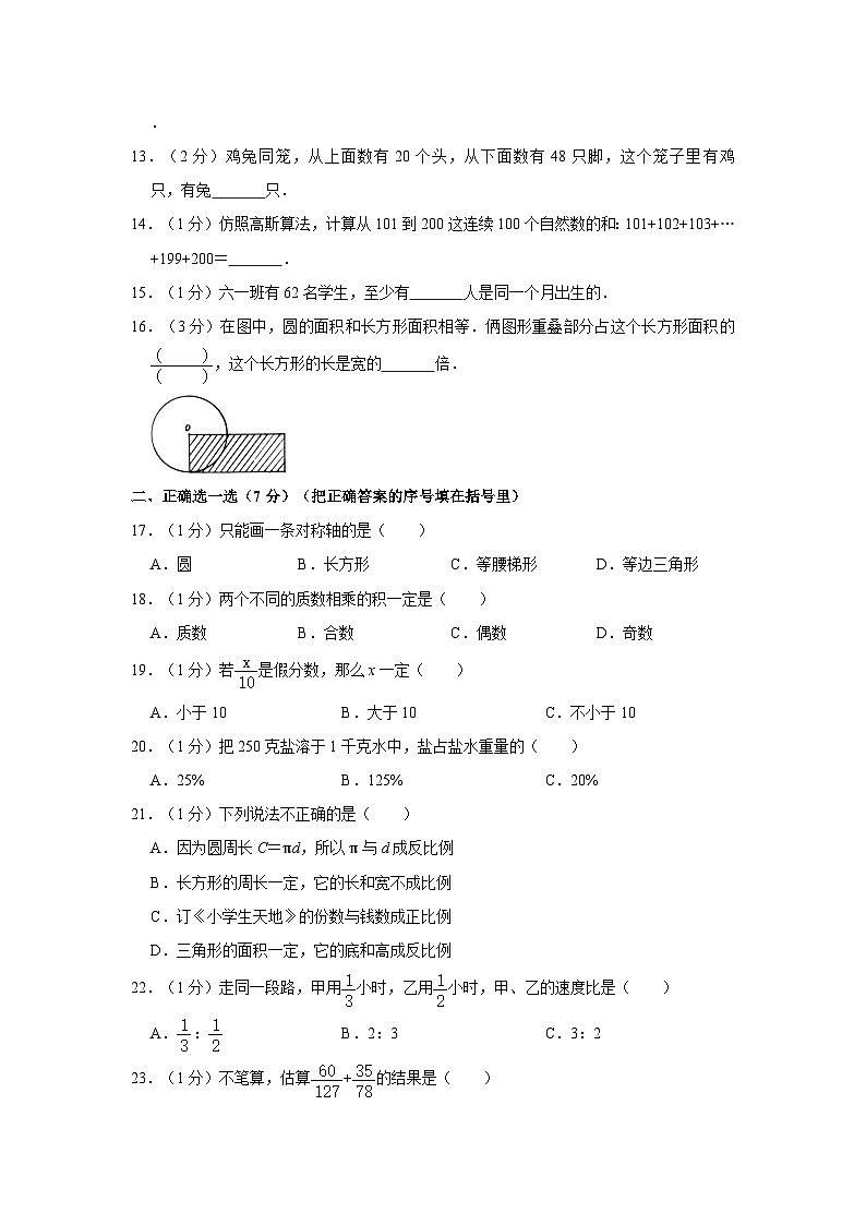 2023人教版数学小升初入学测试模拟卷 （一）附答案第2页