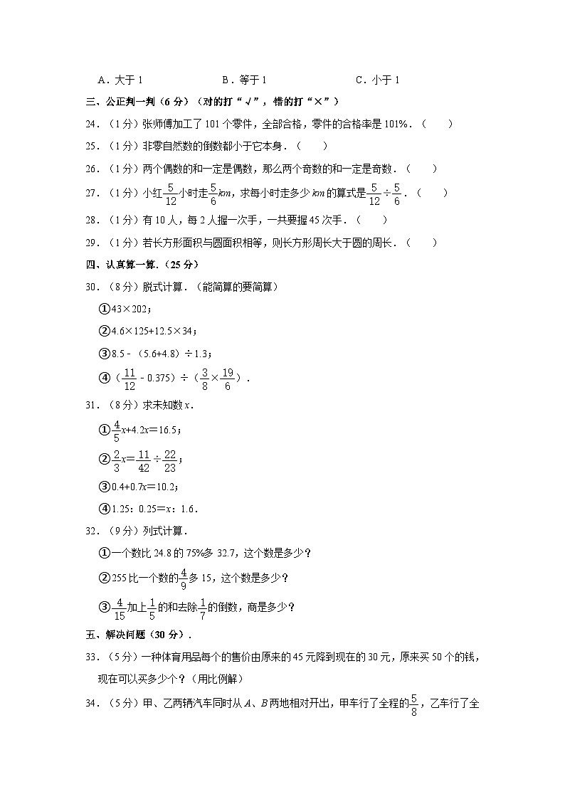 2023人教版数学小升初入学测试模拟卷 （一）附答案第3页
