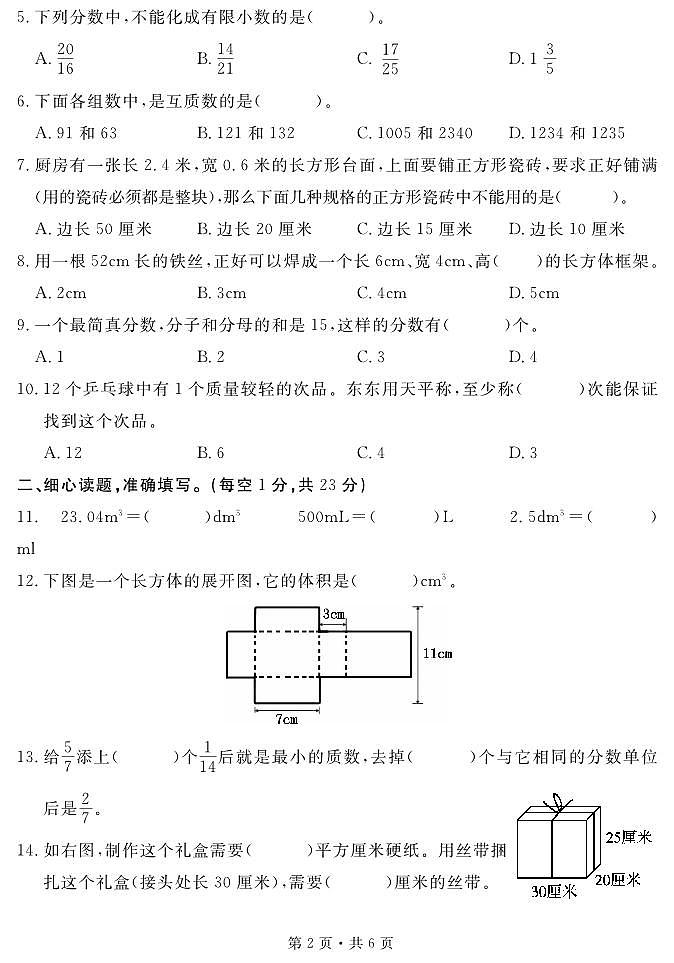 贵州省六盘水市盘州市2021-2022学年五年级下学期期末教学质量监测数学试题第2页