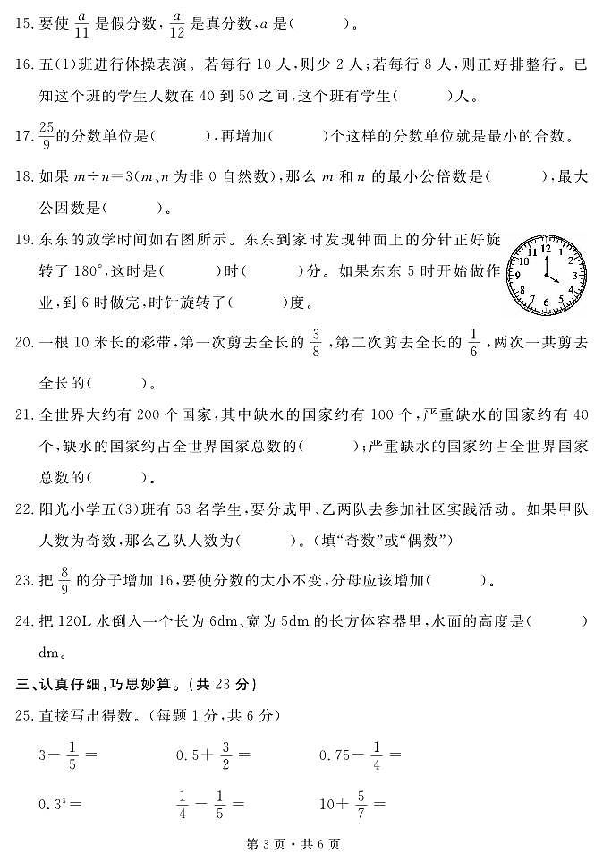 贵州省六盘水市盘州市2021-2022学年五年级下学期期末教学质量监测数学试题第3页