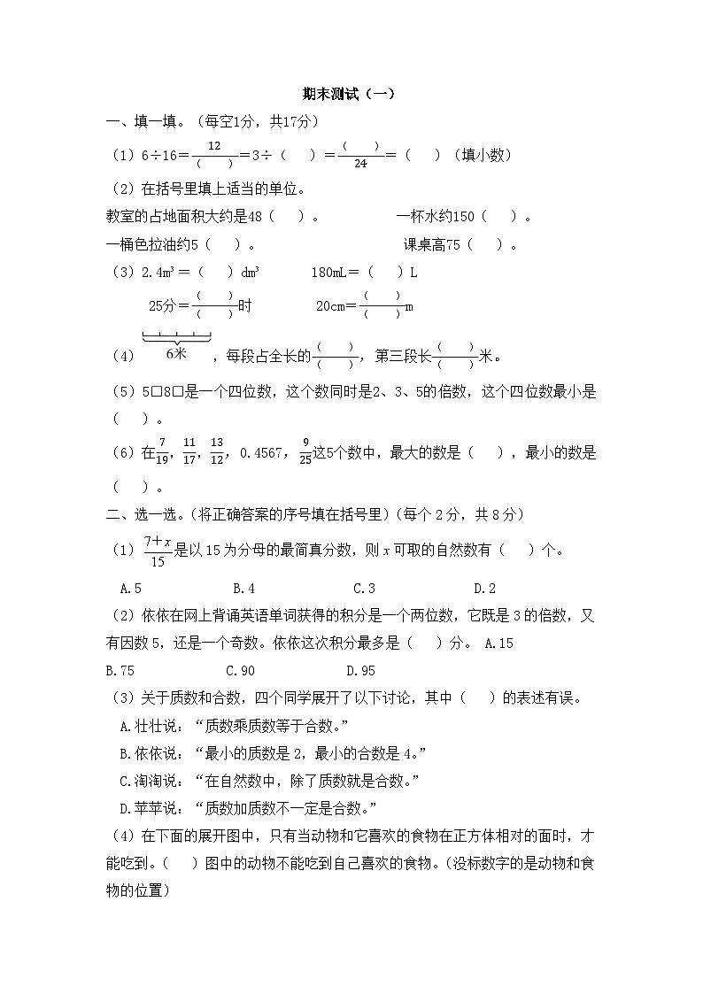 期末测试题（试题）-五年级下册数学人教版第1页