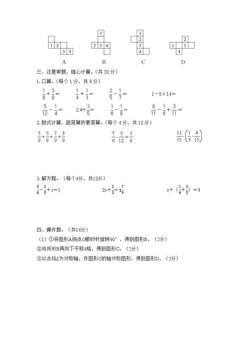 期末测试题（试题）-五年级下册数学人教版第2页