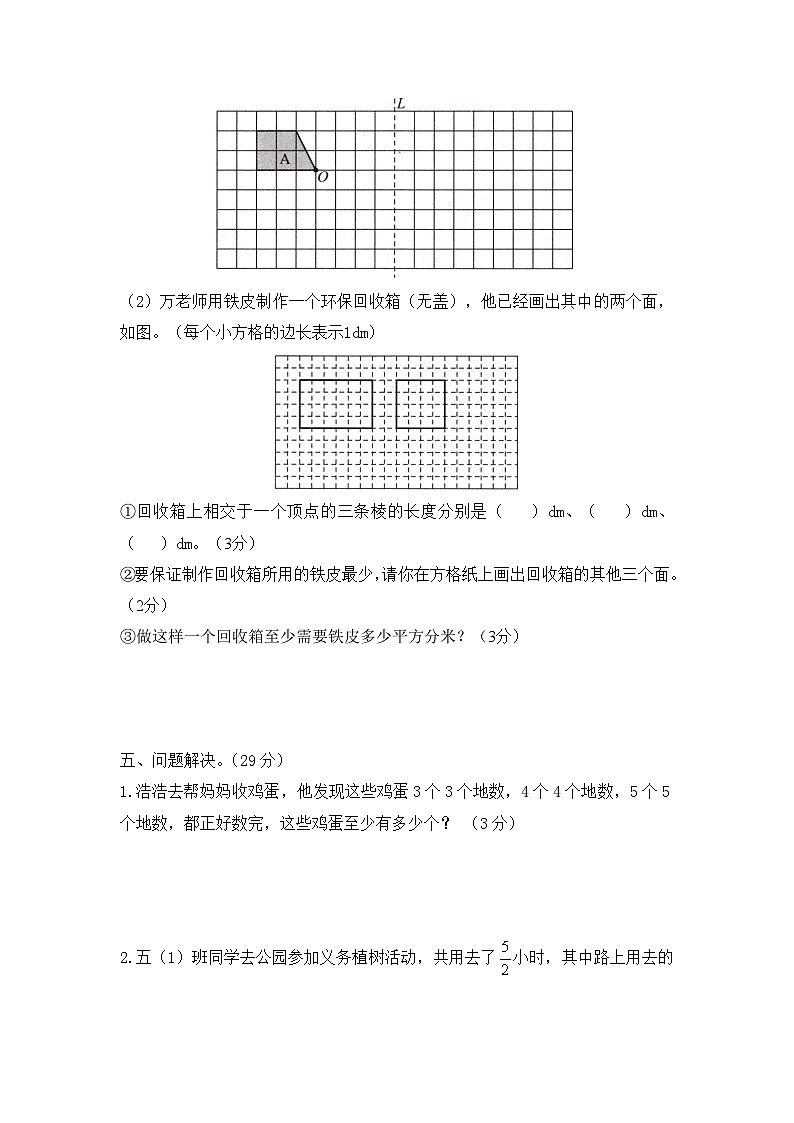 期末测试题（试题）-五年级下册数学人教版第3页