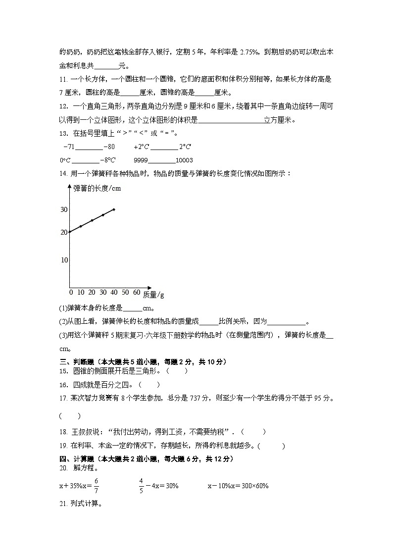 期末复习（试题）-六年级下册数学人教版第2页