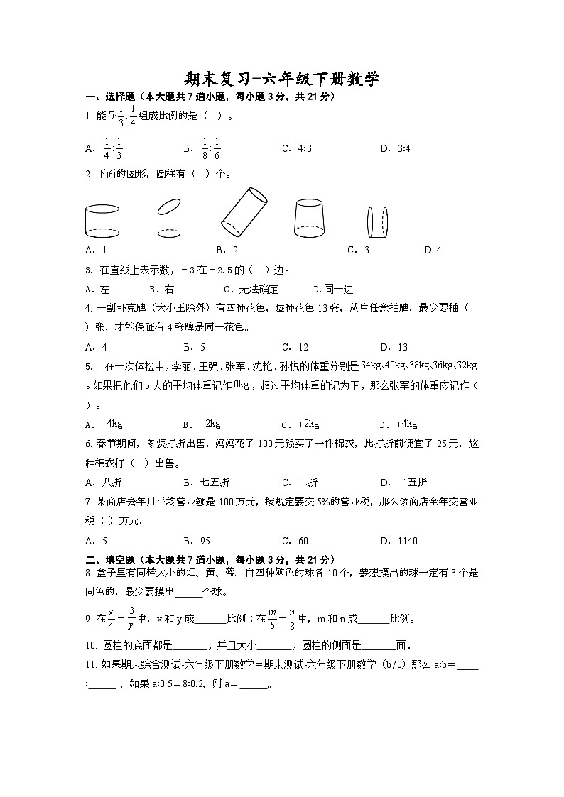 期末复习（试题）苏教版六年级下册数学+01