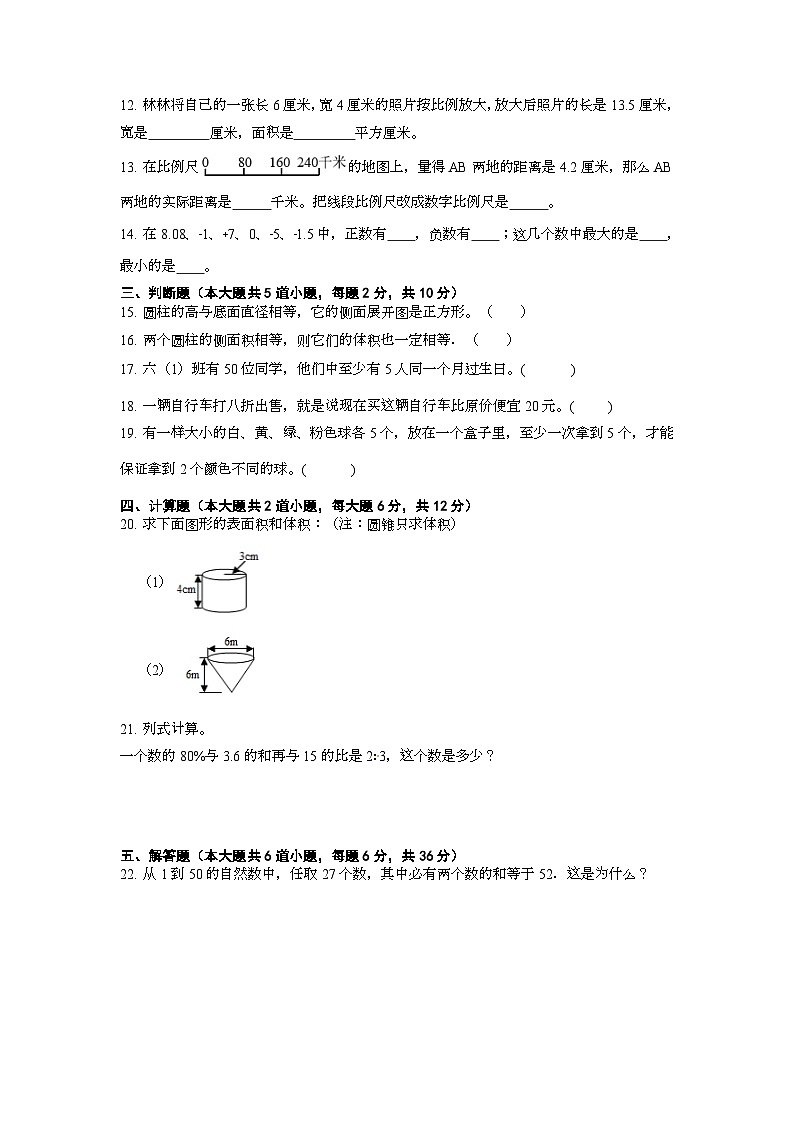 期末复习（试题）苏教版六年级下册数学+02