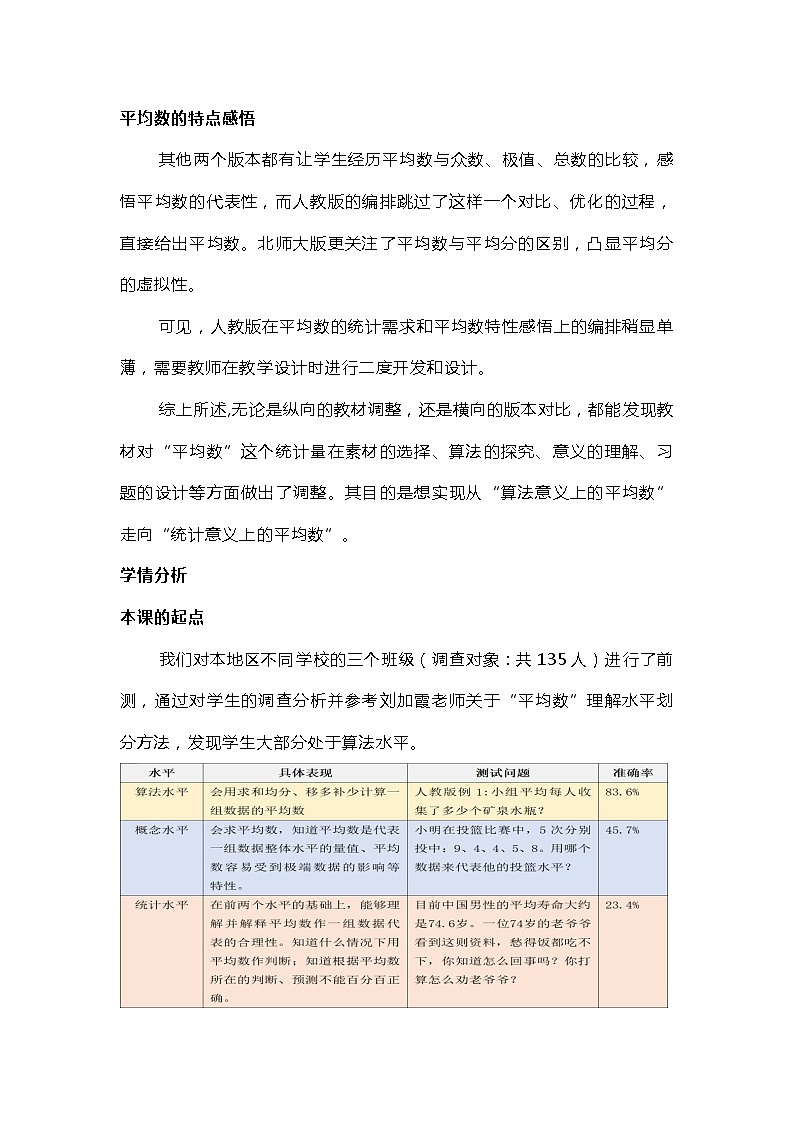 人教版数学四年级下册《平均数》教学设计第2页