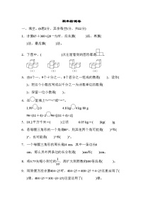 四年级下册数学试题-期末检测卷+人教新课标（含答案）