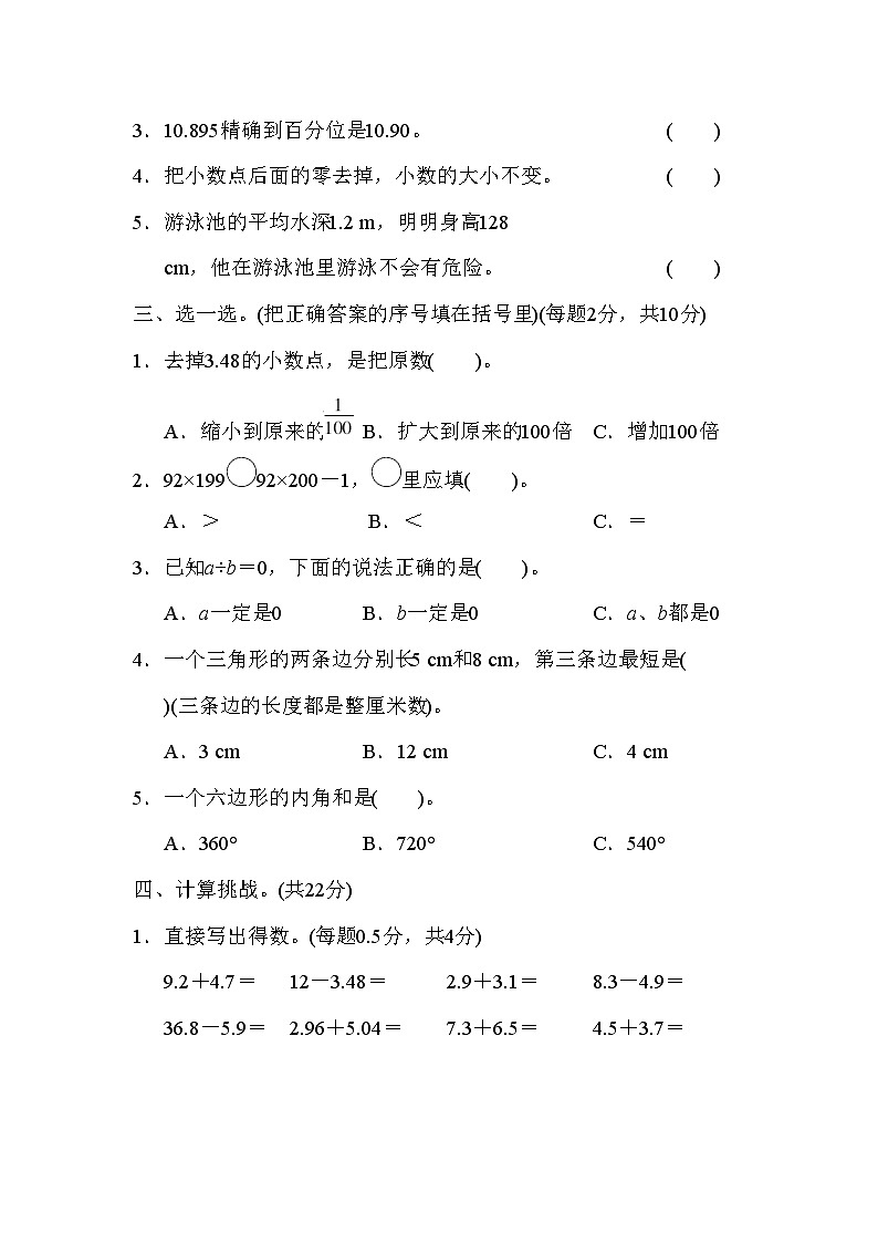四年级下册数学试题-黄冈市名校期末测试卷+人教新课标（含答案）第2页
