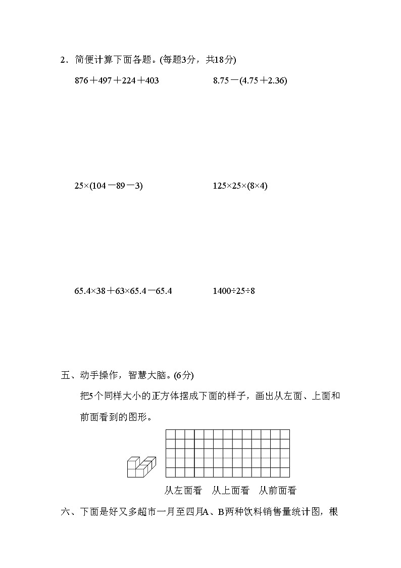 四年级下册数学试题-黄冈市名校期末测试卷+人教新课标（含答案）第3页