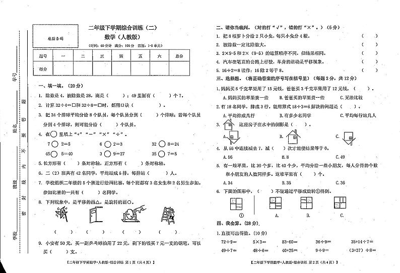 甘肃省陇南市礼县联考2022-2023学年二年级下学期期中考试数学试题01
