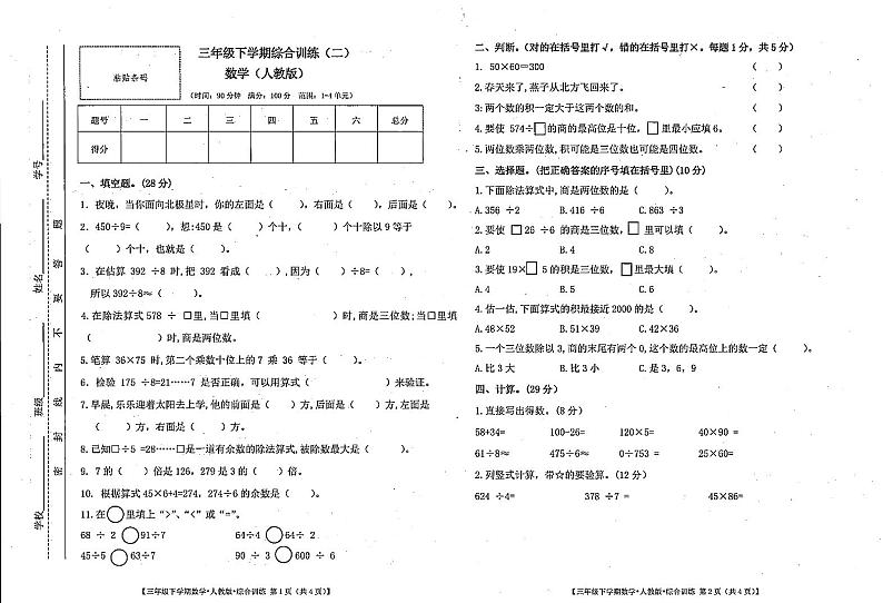 甘肃省陇南市礼县联考2022-2023学年三年级下学期期中考试数学试题01