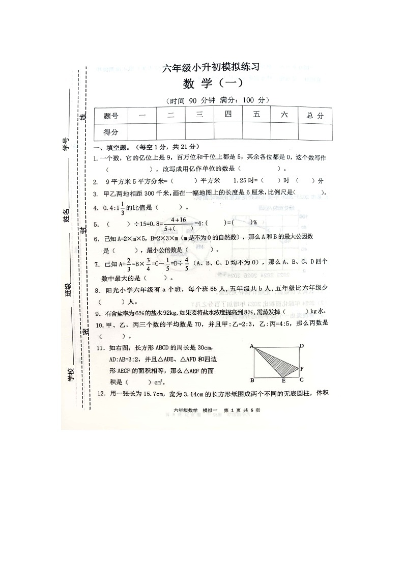 甘肃省庆阳市宁县太昌乡青牛小学2022-2023学年六年级下学期小升初模拟预测数学试题第1页