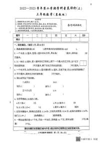 河北省邢台市南和区第二小学2022-2023学年三年级下学期数学第三次月考