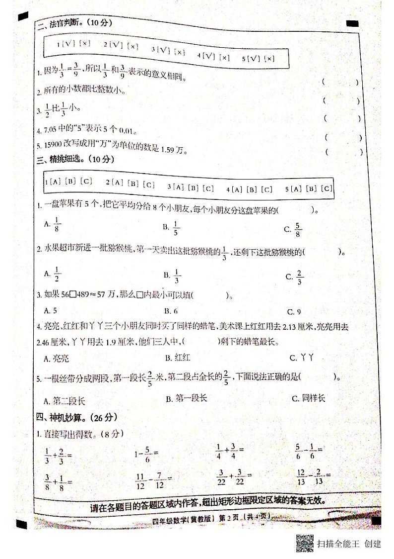 河北省邢台市任泽区任县任城镇北街小学2022-2023学年四年级下学期第三次月考数学试题第2页