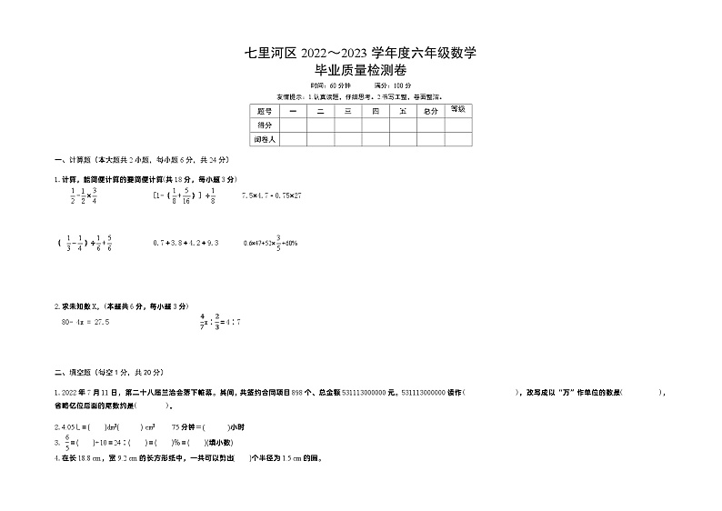 甘肃省兰州市七里河区2022-2023学年六年级数学下学期期末测试卷01