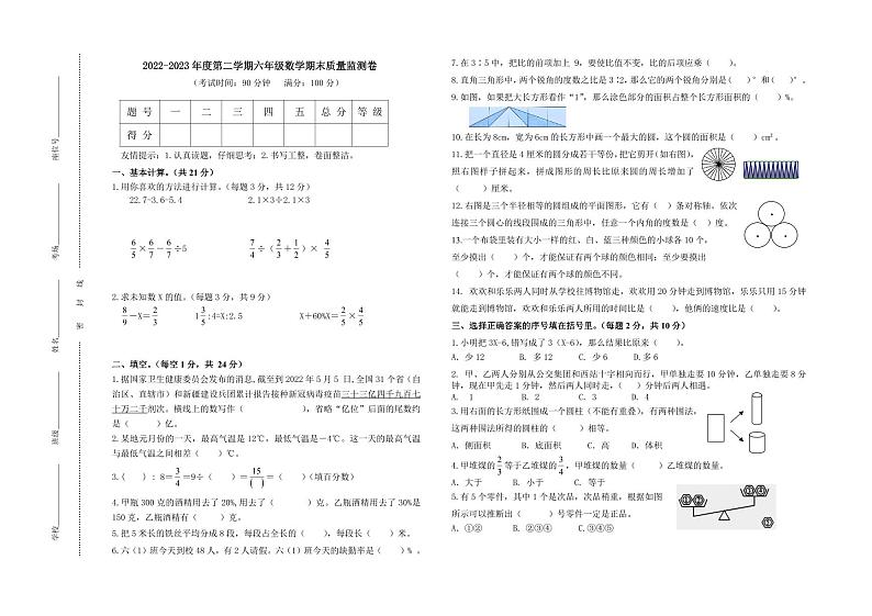 甘肃省兰州市七里河区教育集团2022-2023学年六年级下学期期末质量监测数学试卷第1页