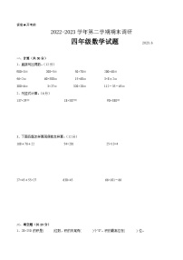 江苏省南京地区2022-2023学年四年级下学期数学期末卷二【试卷+答案】