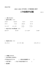 江苏省南京地区2022-2023学年三年级下学期数学期末卷一【试卷+答案】