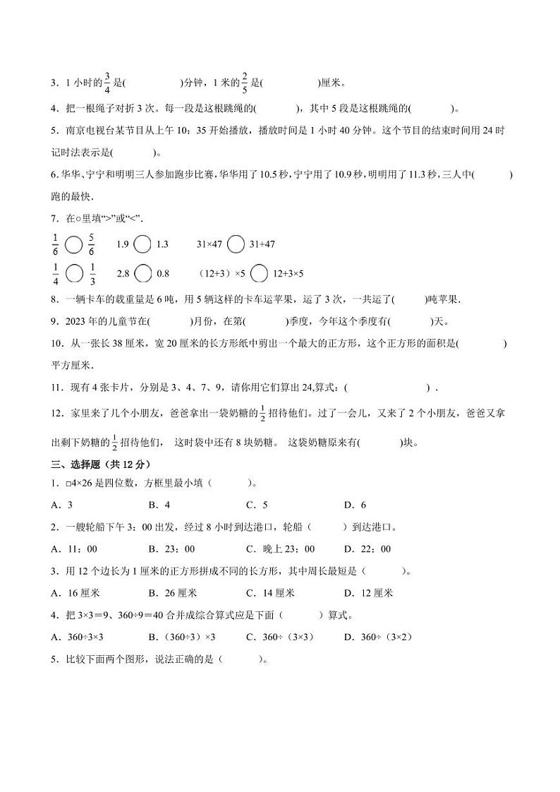 江苏省南京地区2022-2023学年三年级下学期数学期末卷二第2页