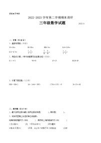 江苏省南京地区2022-2023学年三年级下学期数学期末卷二【试卷+答案】
