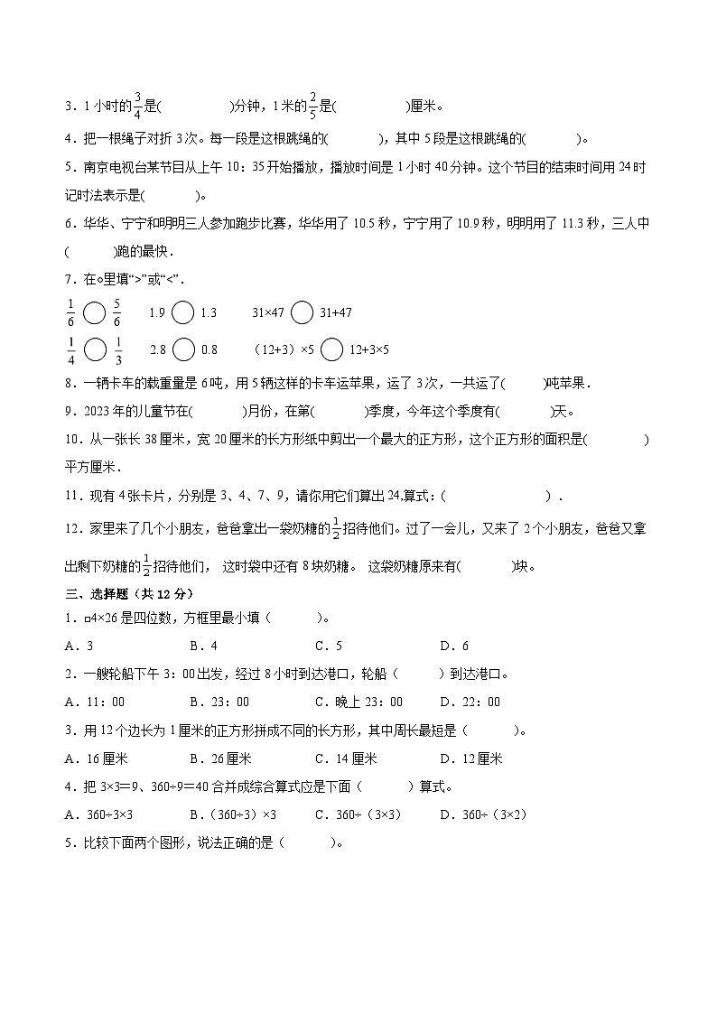 江苏省南京地区2022-2023学年三年级下学期数学期末卷二第2页