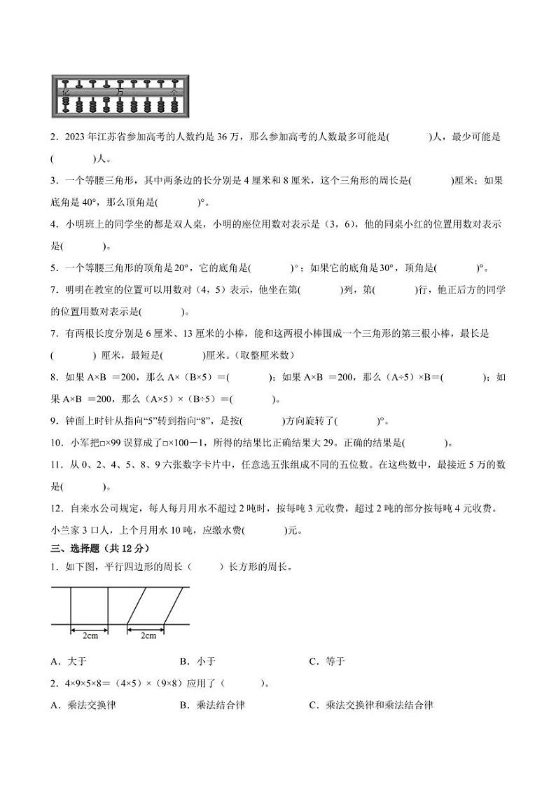 江苏省南京地区2022-2023学年四年级下学期数学期末卷一【试卷+答案】02