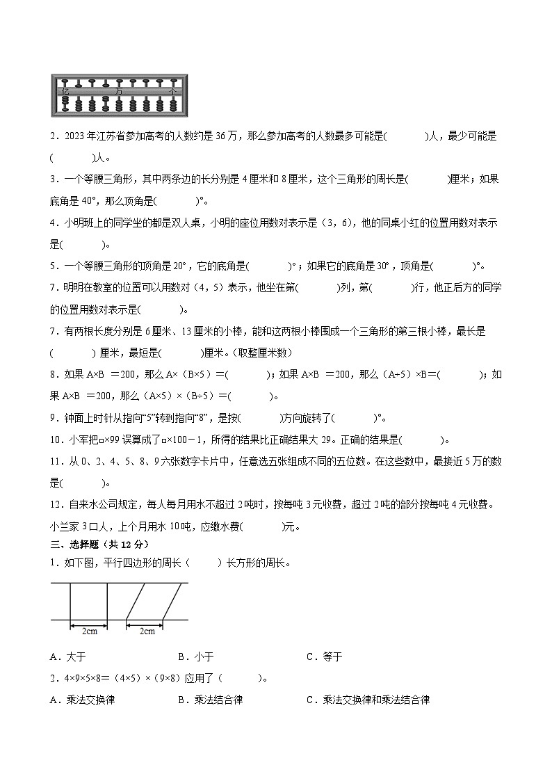江苏省南京地区2022-2023学年四年级下学期数学期末卷一【试卷+答案】02
