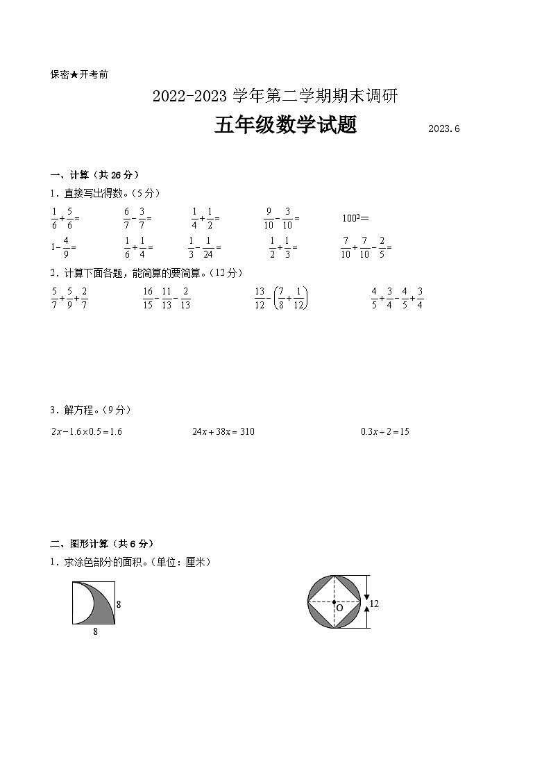 江苏省南京地区2022-2023学年五年级下学期数学期末卷一第1页