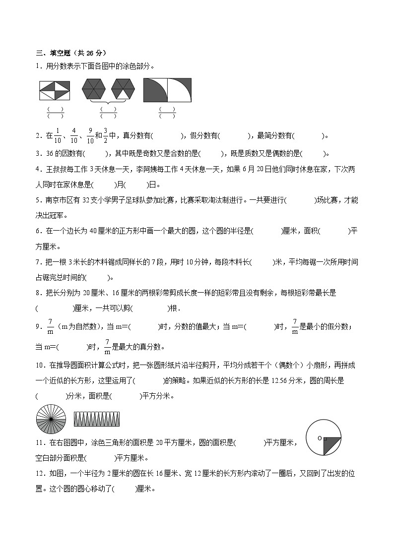 江苏省南京地区2022-2023学年五年级下学期数学期末卷一第2页