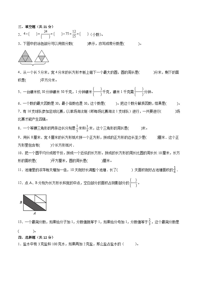 江苏省南京地区2022-2023学年五年级下学期数学期末卷二【试卷+答案】02