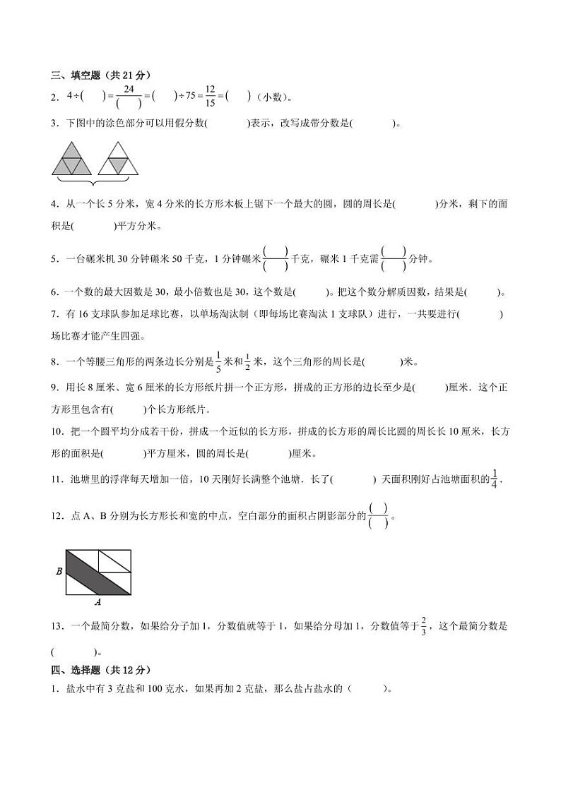 江苏省南京地区2022-2023学年五年级下学期数学期末卷二【试卷+答案】02