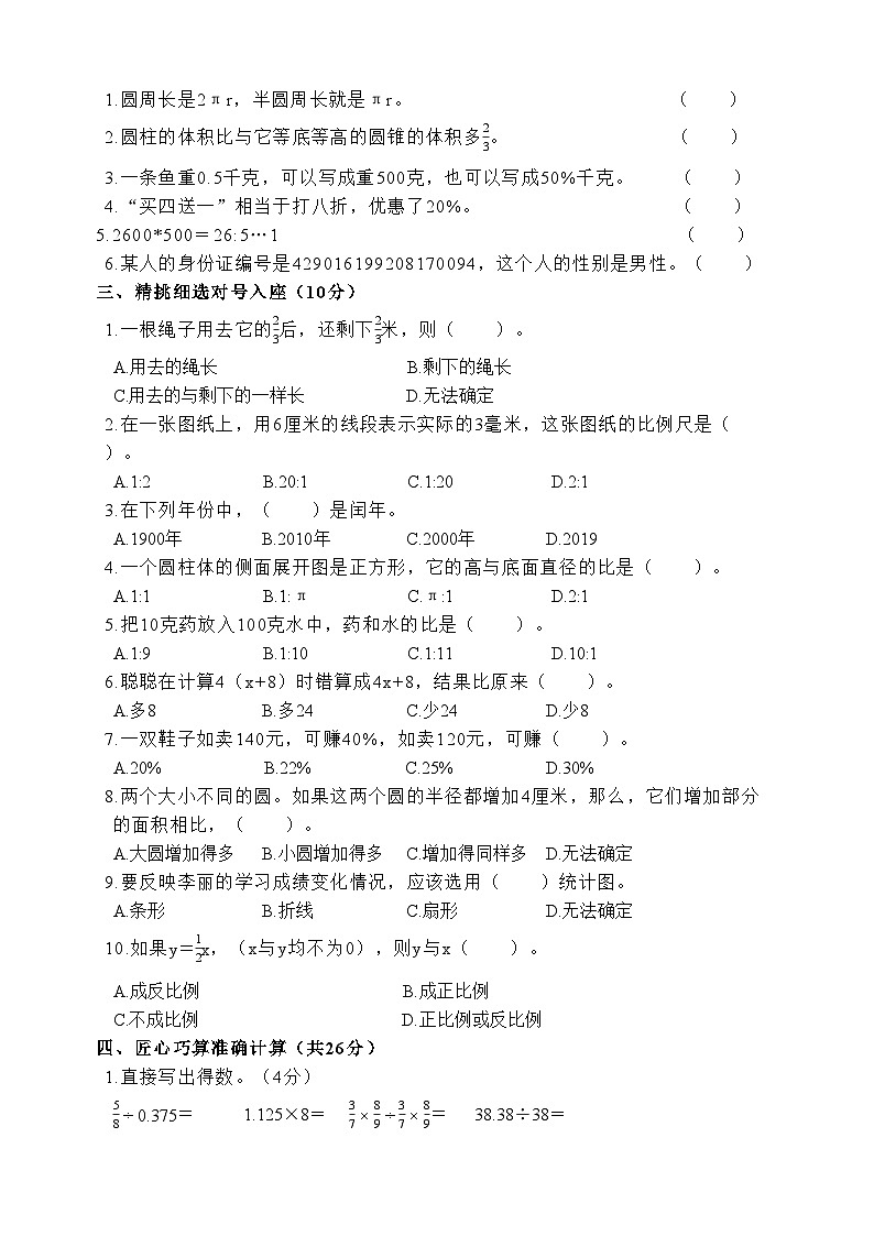 2023年浙江省温州市瑞安市实验小学小升初6月模拟预测数学试题第2页